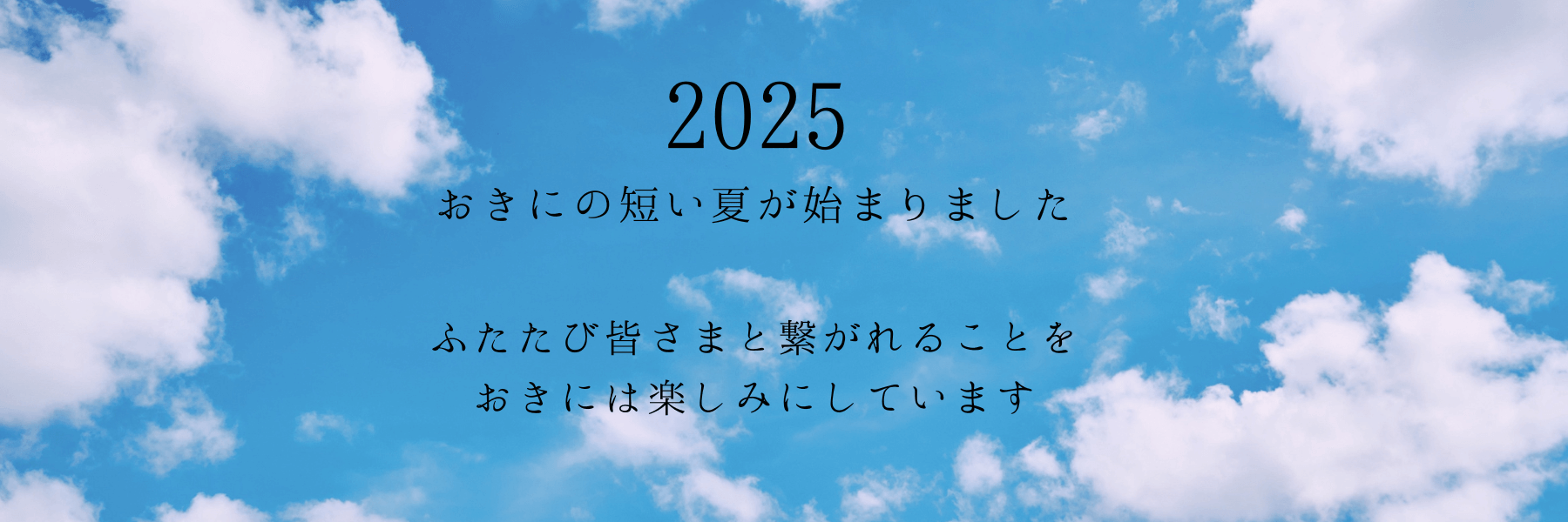 2024シーズン終了